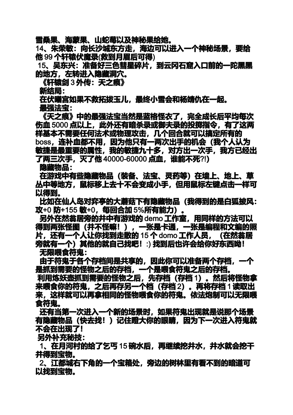 天之痕玉儿小雪结局_第2页
