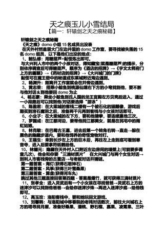 天之痕玉儿小雪结局