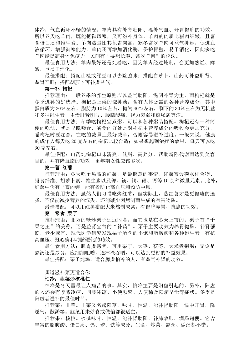 天冷吃了这些就不再怕了_第2页