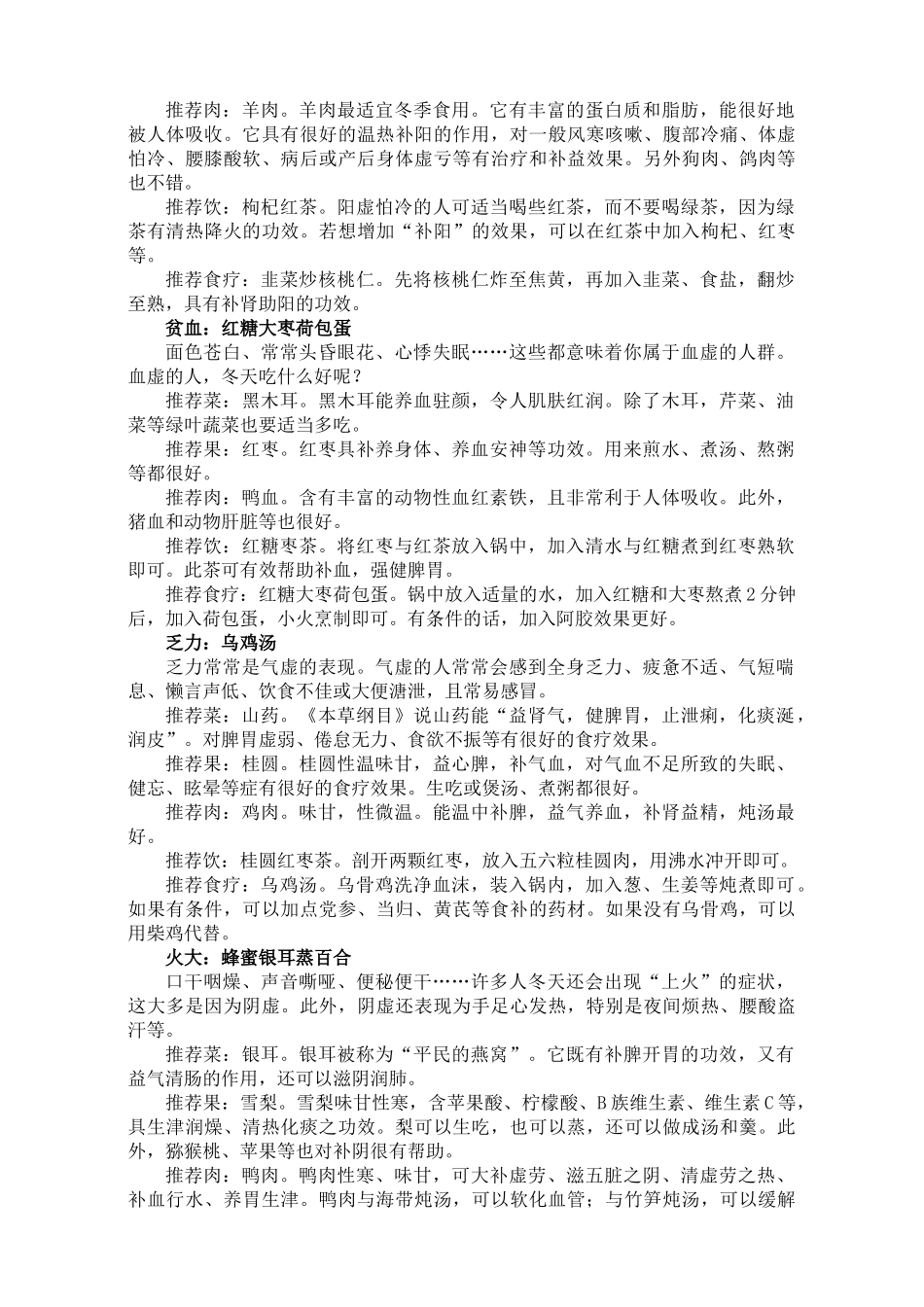 天冷吃了这些就不再怕了_第3页