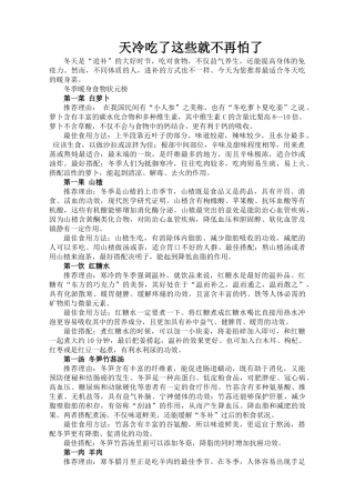 天冷吃了这些就不再怕了