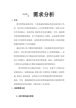 图书馆管理系统需求分析