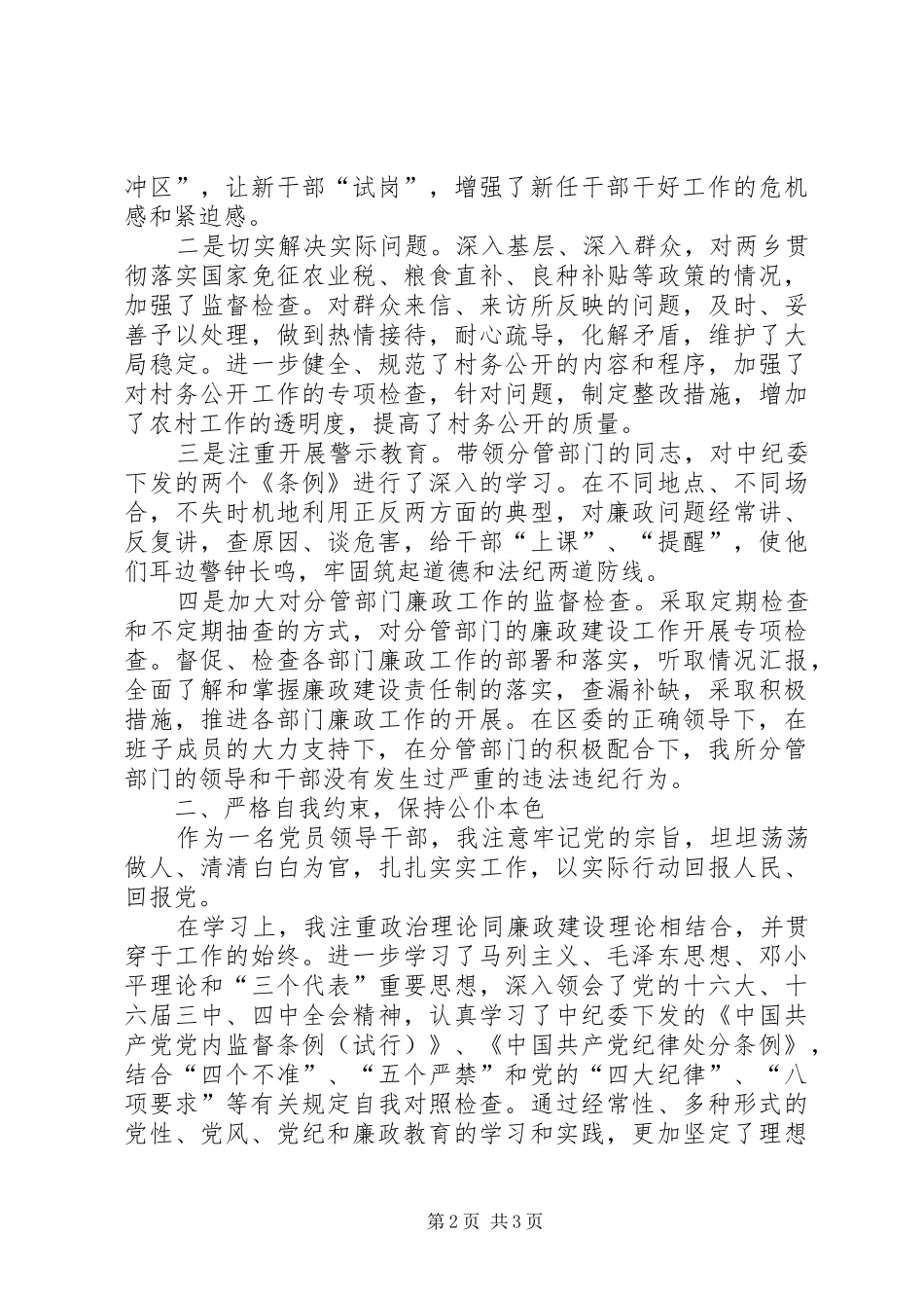 2024年区委副书记述廉报告_第2页