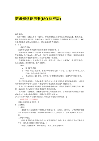 图书馆管理系统需求规格说明书