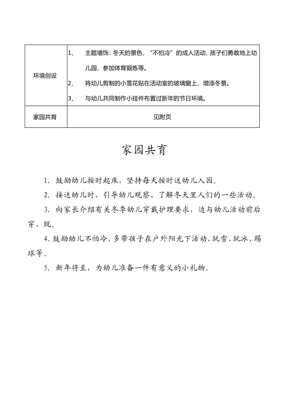 天冷我不怕1_第2页