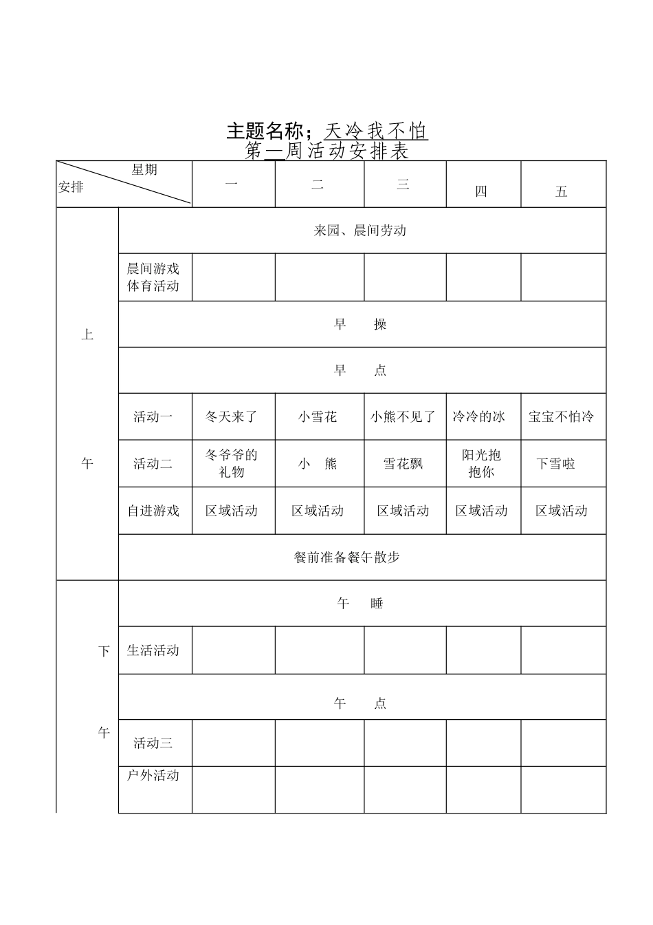 天冷我不怕1_第3页
