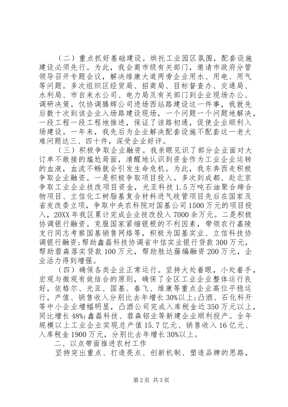 2024年区委副书记述职报告范文_第2页