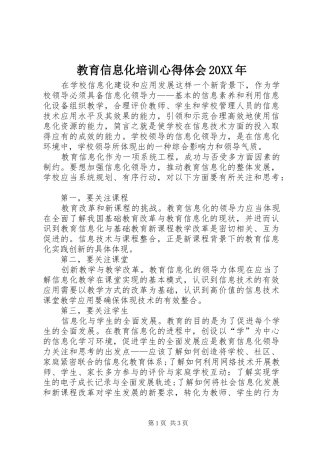 2024年教育信息化培训心得体会