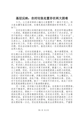 2024年基层反映农村垃圾处置存在两大困难