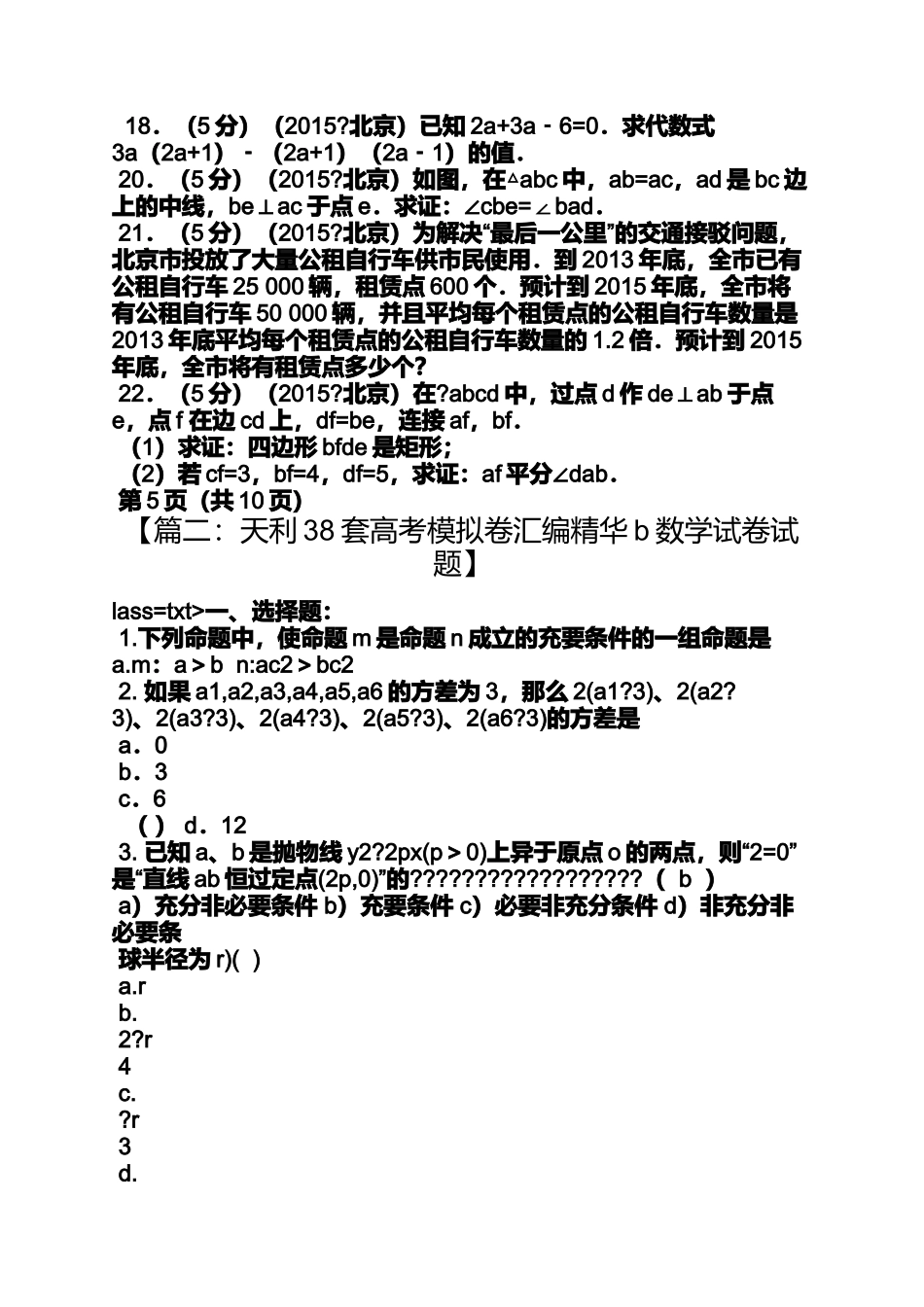 天利38套答案数学_第3页