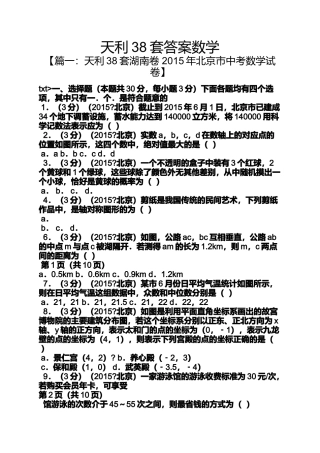 天利38套答案数学