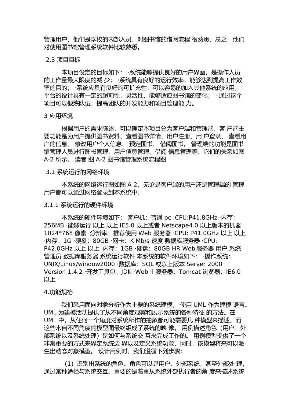 图书馆管理系统需求规格说明书12_第2页