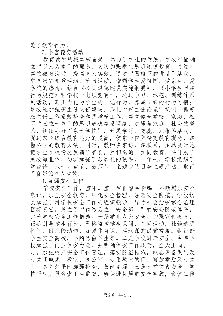 2024年教育行风建设与自查自纠情况汇报_第2页