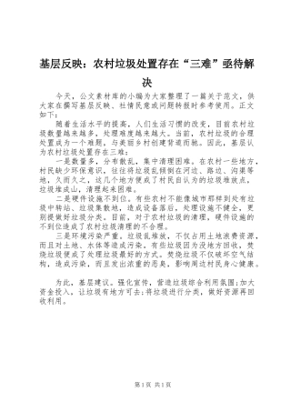 2024年基层反映农村垃圾处置存在三难亟待解决