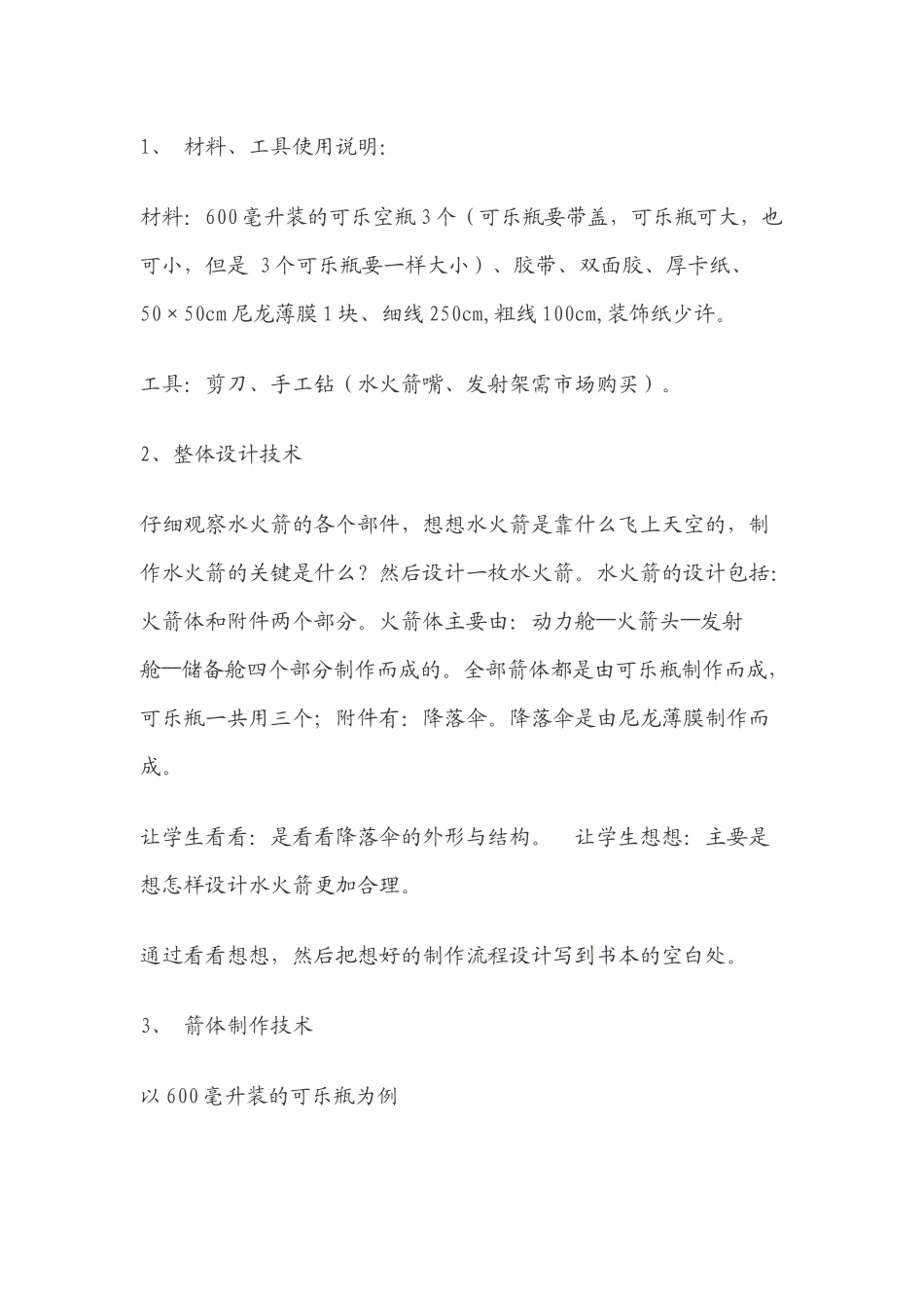天——纸火箭的设计与制作_第2页