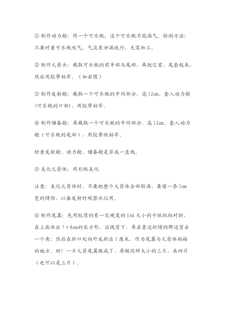 天——纸火箭的设计与制作_第3页