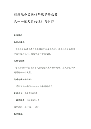 天——纸火箭的设计与制作