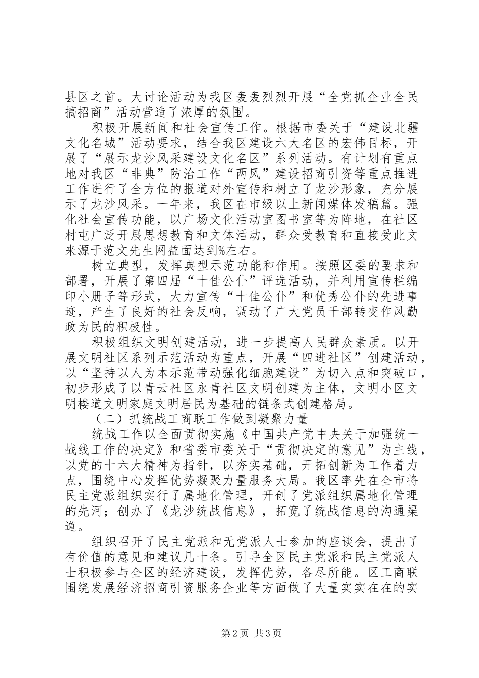 2024年区委副书记述职述廉报告述职报告_第2页