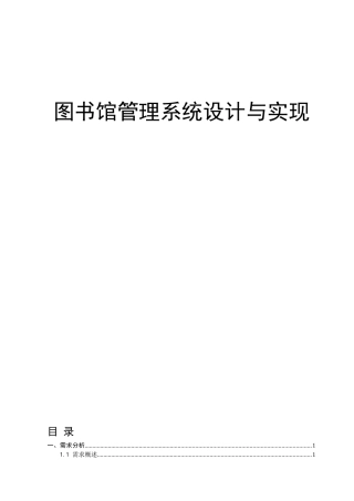 图书馆管理信息系统(基于JAVA和MySQL)
