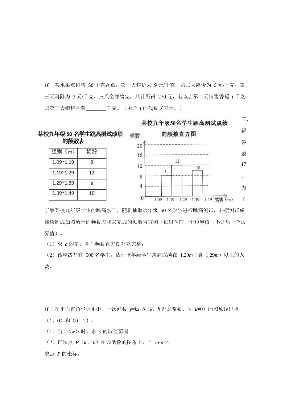 天利38套之2017杭州中考数学试卷及答案_第3页