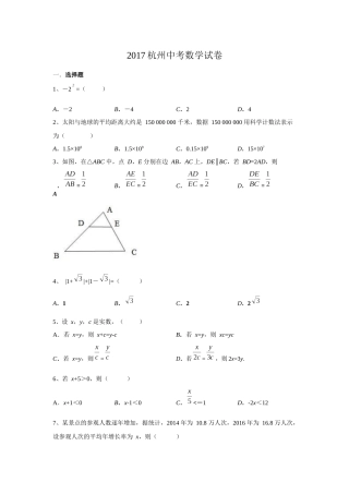 天利38套之2017杭州中考数学试卷及答案