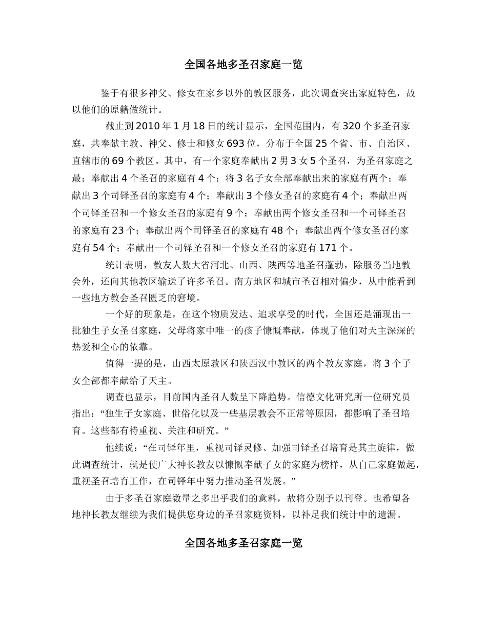 天主教全国各地多圣召(神父和修女)家庭一览_第1页