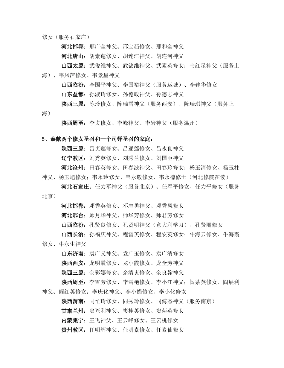 天主教全国各地多圣召(神父和修女)家庭一览_第3页