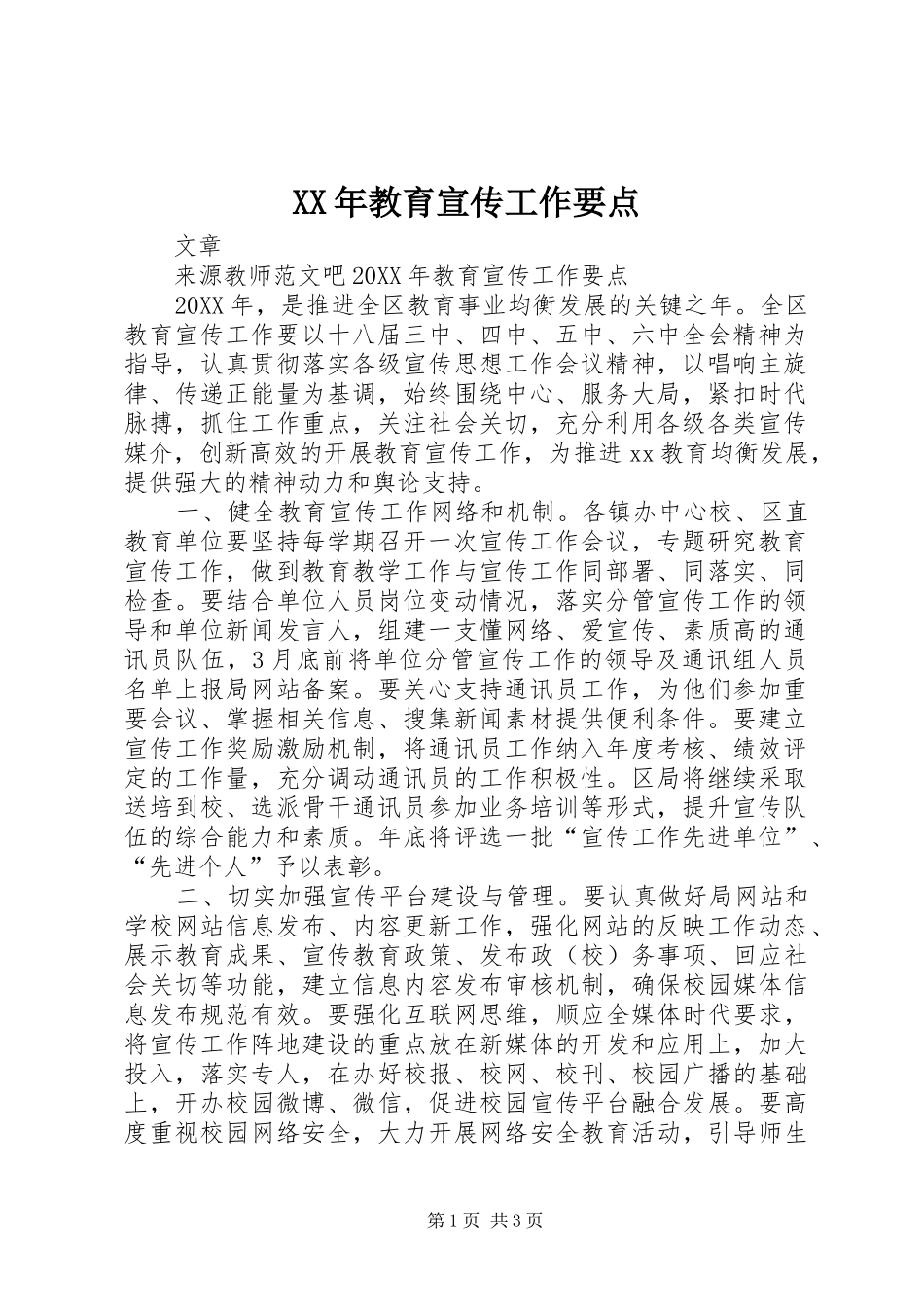 2024年教育宣传工作要点_第1页