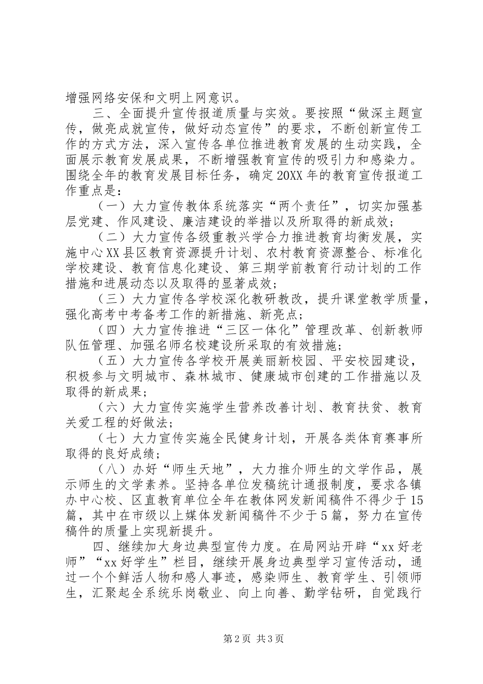 2024年教育宣传工作要点_第2页