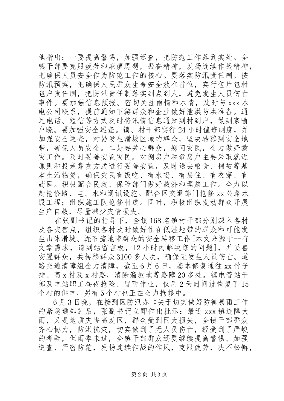 2024年区委副书记先进事迹材料_第2页