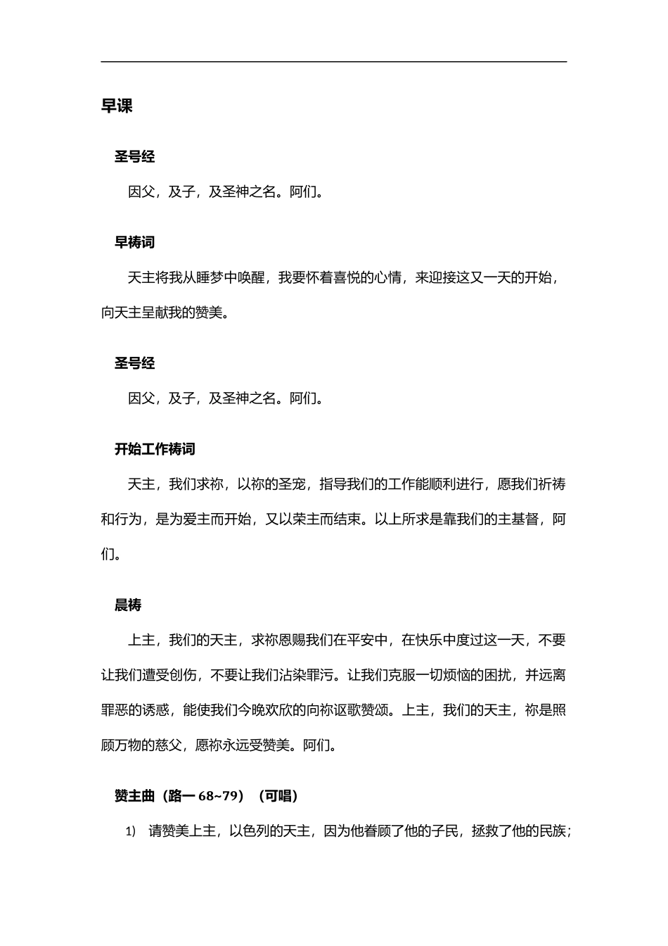 天主教早晚课(新版)-V1.0_第2页