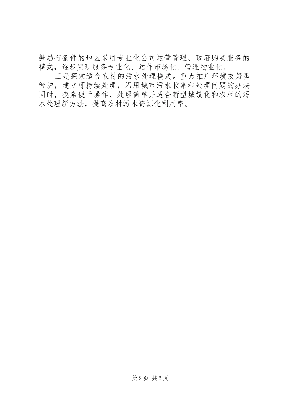 2024年基层反映农村水污染面临问题及对策建议_第2页