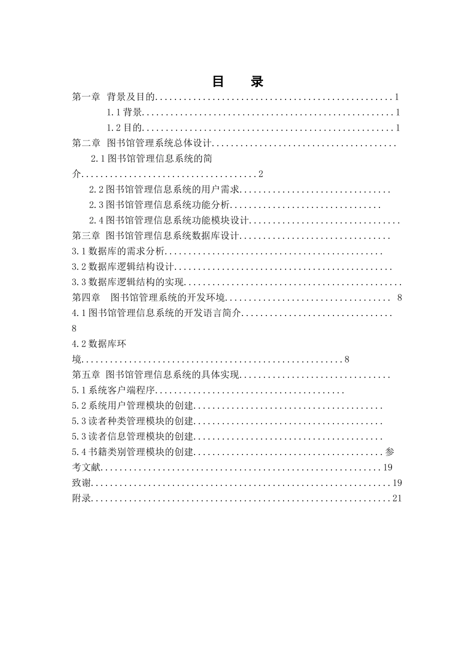 图书馆管理信息系统毕业论文_第3页