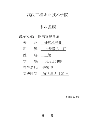 图书馆管理信息系统毕业论文