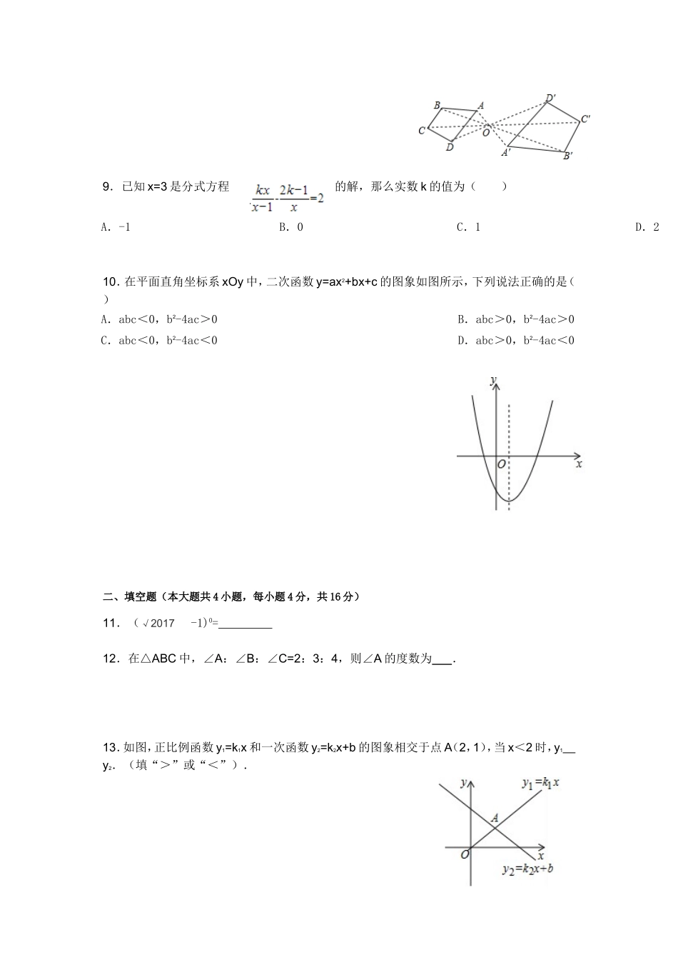 天利38套之2017年四川省成都市中考数学试卷及答案_第2页