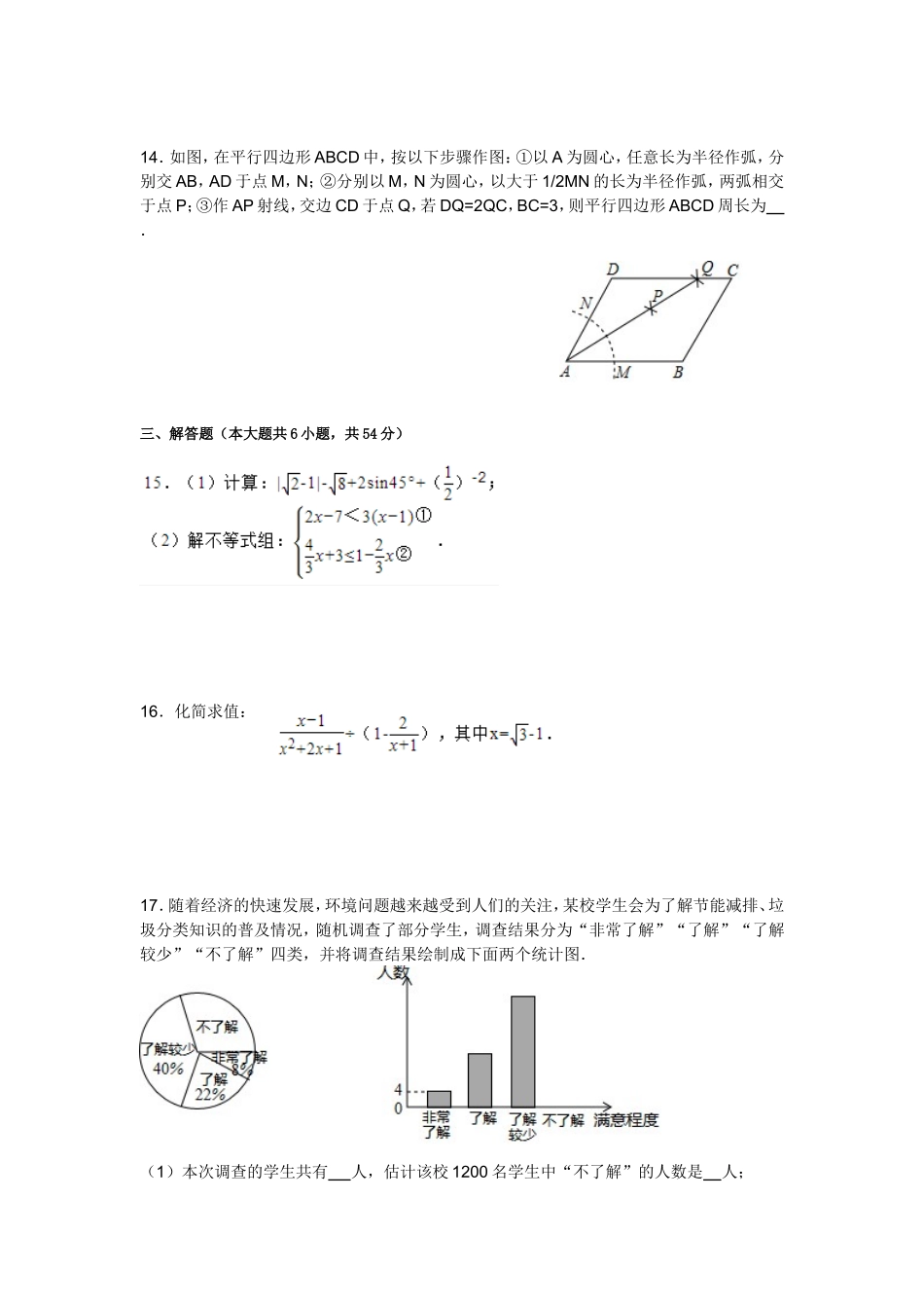 天利38套之2017年四川省成都市中考数学试卷及答案_第3页