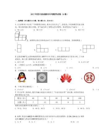 天利38套之2017年四川省成都市中考数学试卷及答案