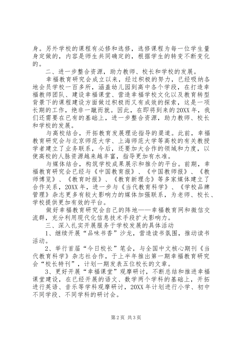 2024年教育研究会工作计划_第2页