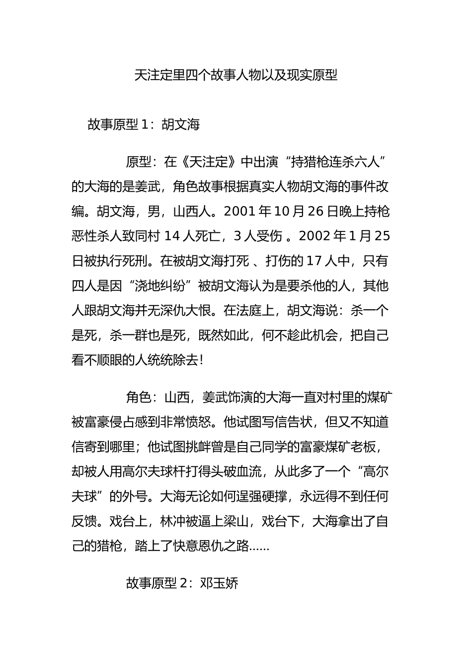 天注定里四个故事人物以及现实原型_第1页
