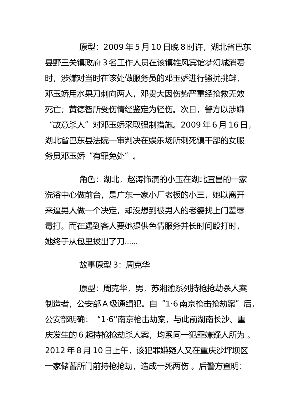 天注定里四个故事人物以及现实原型_第2页