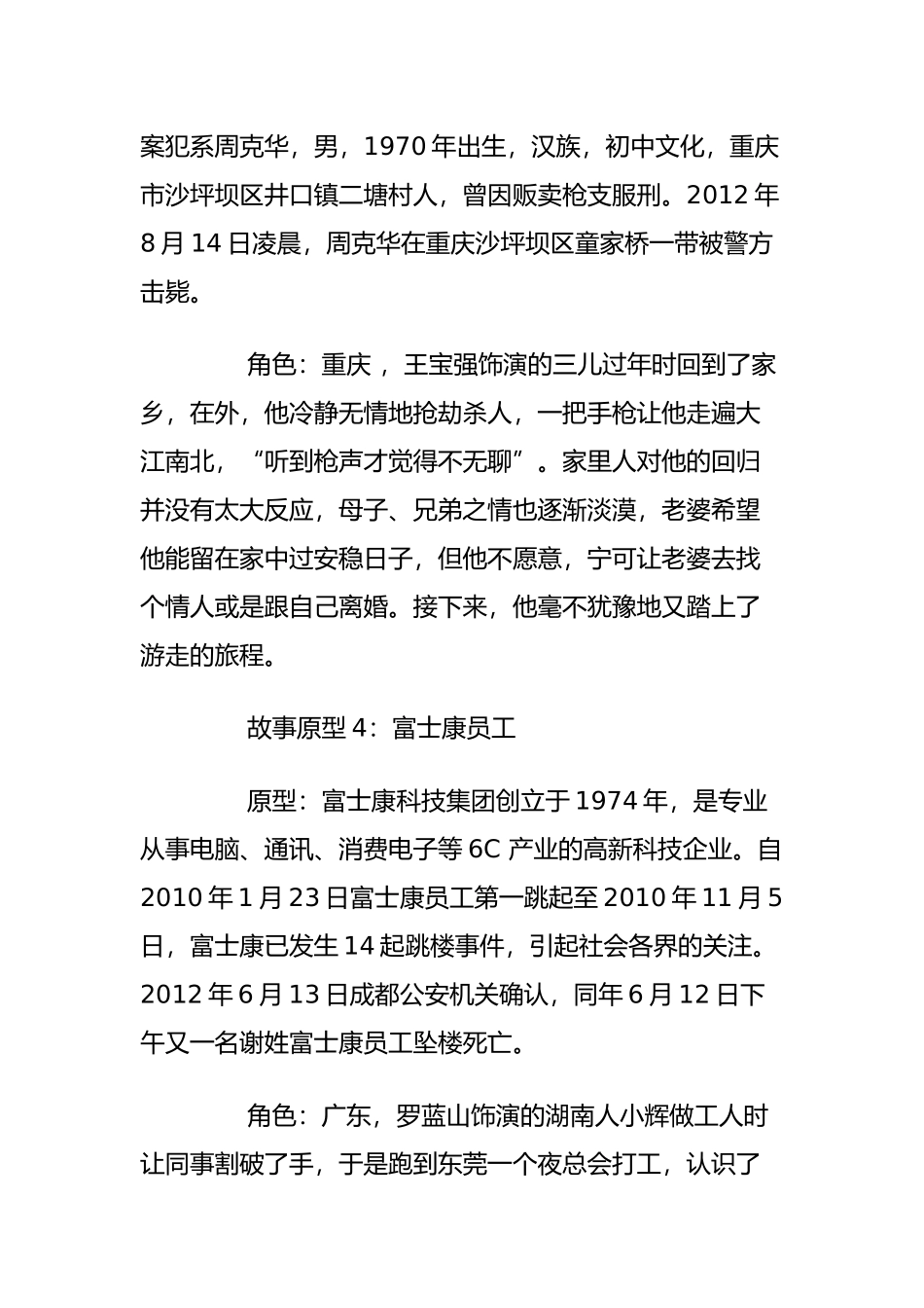 天注定里四个故事人物以及现实原型_第3页