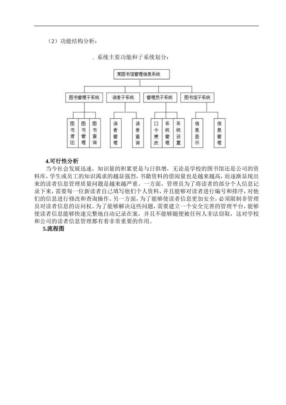 图书馆管理信息系统的分析与设计_第2页