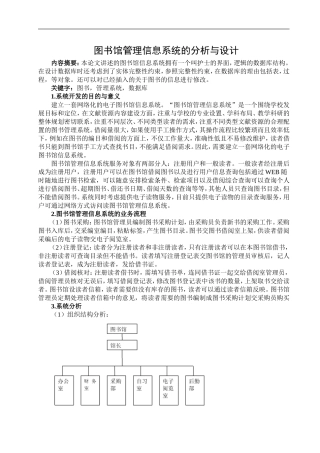 图书馆管理信息系统的分析与设计