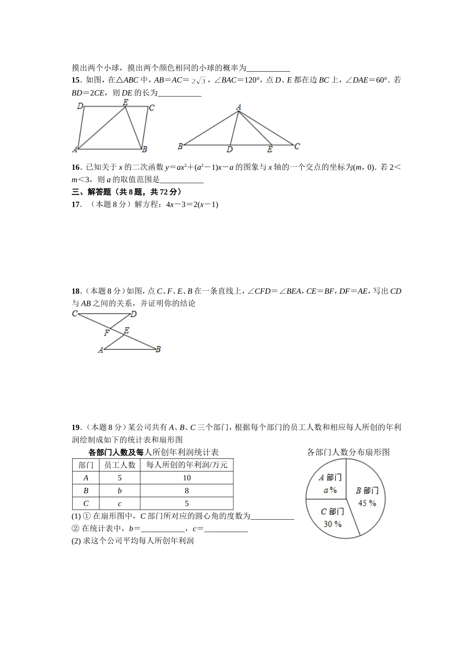 天利38套之2017年武汉市中考数学试卷及答案_第2页