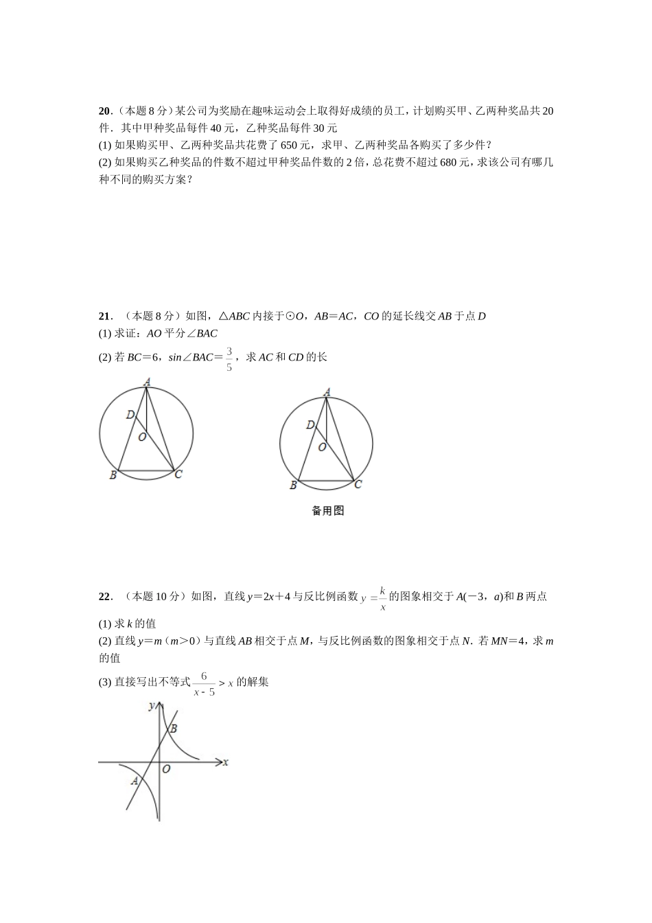 天利38套之2017年武汉市中考数学试卷及答案_第3页