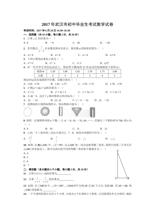 天利38套之2017年武汉市中考数学试卷及答案
