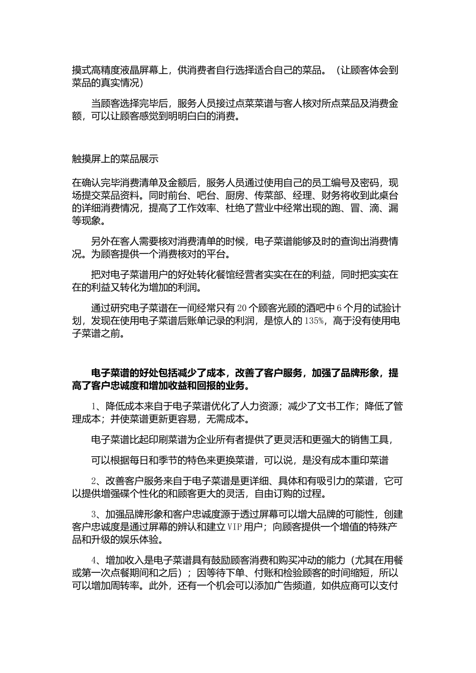 天柱电子菜谱点菜系统_第2页