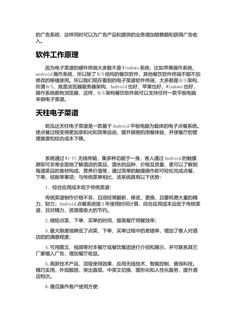 天柱电子菜谱点菜系统_第3页