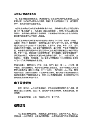 天柱电子菜谱点菜系统
