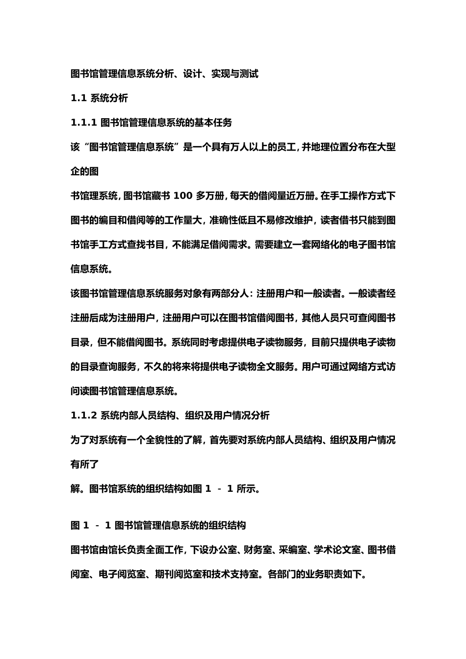 图书馆管理信息系统分析_第1页